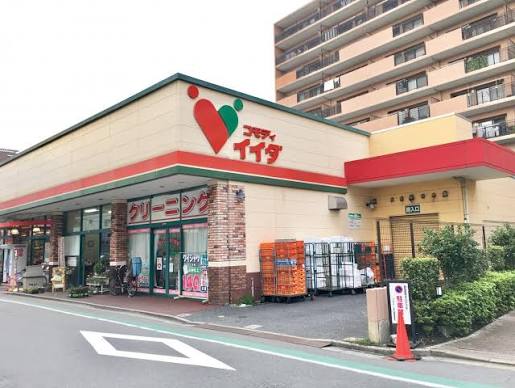 スーパー　コモディイイダ西尾久店（スーパー）まで432m