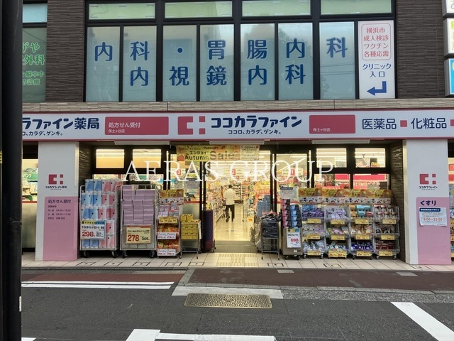 ドラックストア　ココカラファイン 保土ヶ谷店（ドラッグストア）まで993m