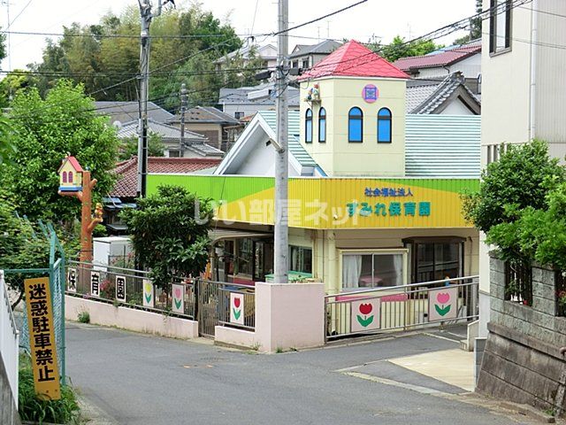 幼稚園・保育園　すみれ保育園（幼稚園・保育園）まで200m