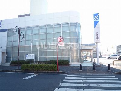 銀行　京葉銀行うすい支店（銀行）まで1093m