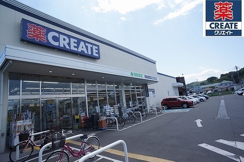 ドラックストア　クリエイトエス・ディー平塚根坂間店（ドラッグストア）まで1654m