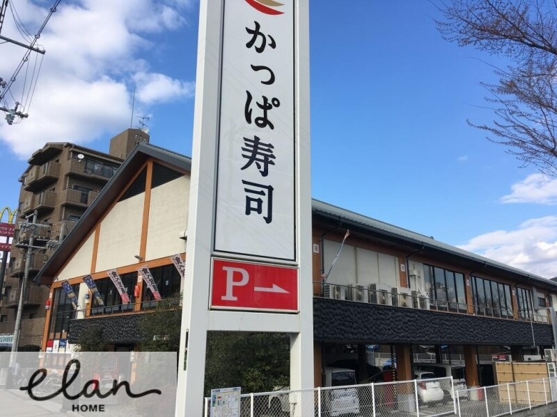 飲食店　かっぱ寿司 生野店（飲食店）まで983m