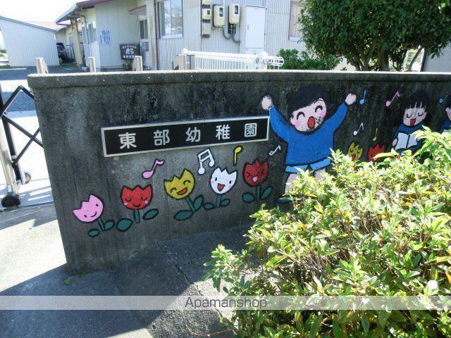 幼稚園・保育園　東部幼稚園（幼稚園・保育園）まで325m
