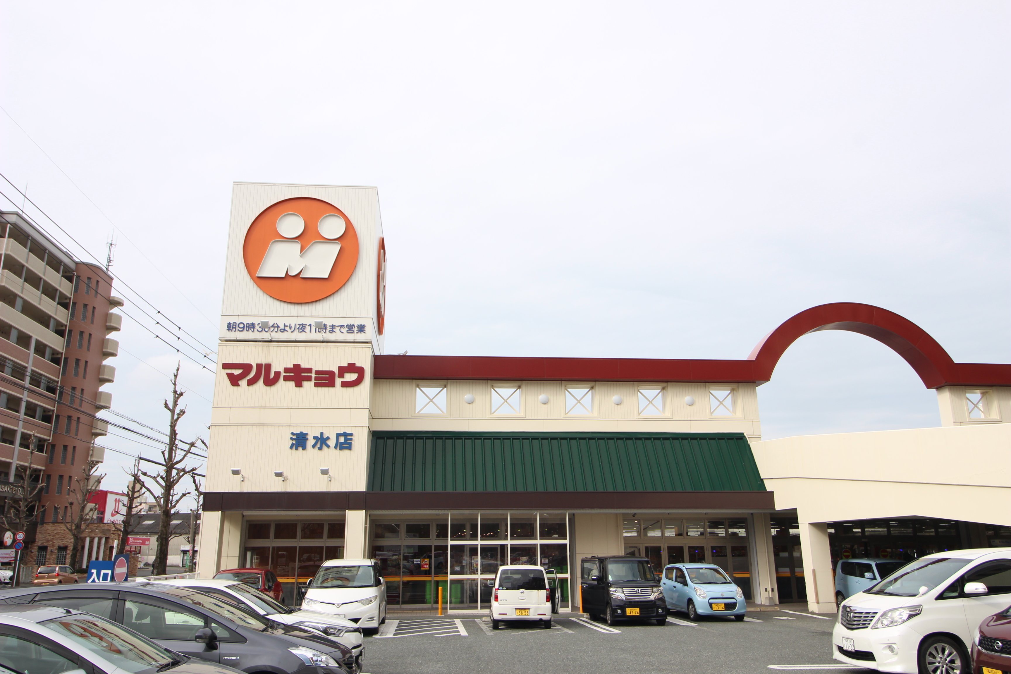 スーパー　マルキョウ清水店（スーパー）まで654m
