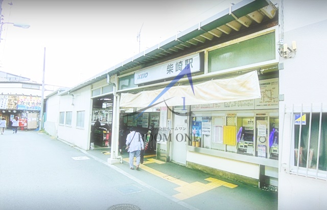 その他　柴崎駅（その他）まで2072m