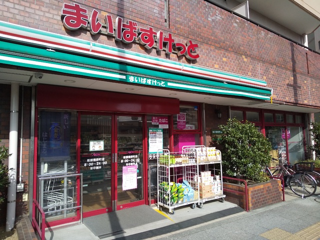 スーパー　まいばすけっと板橋熊野町店（スーパー）まで170m