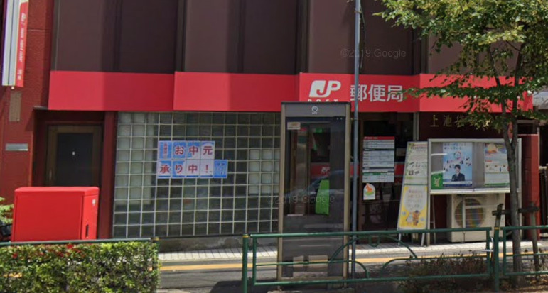 郵便局　上池袋郵便局（郵便局）まで519m