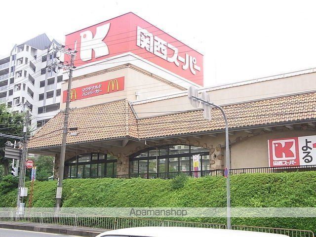 スーパー　関西スーパーマーケット三島丘店（スーパー）まで242m