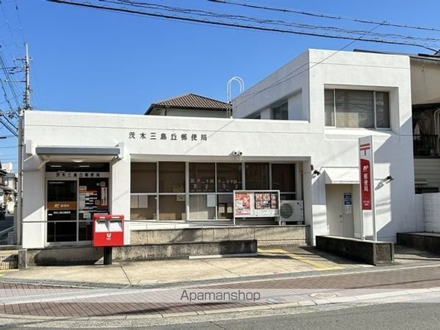 郵便局　茨木三島丘郵便局（郵便局）まで450m
