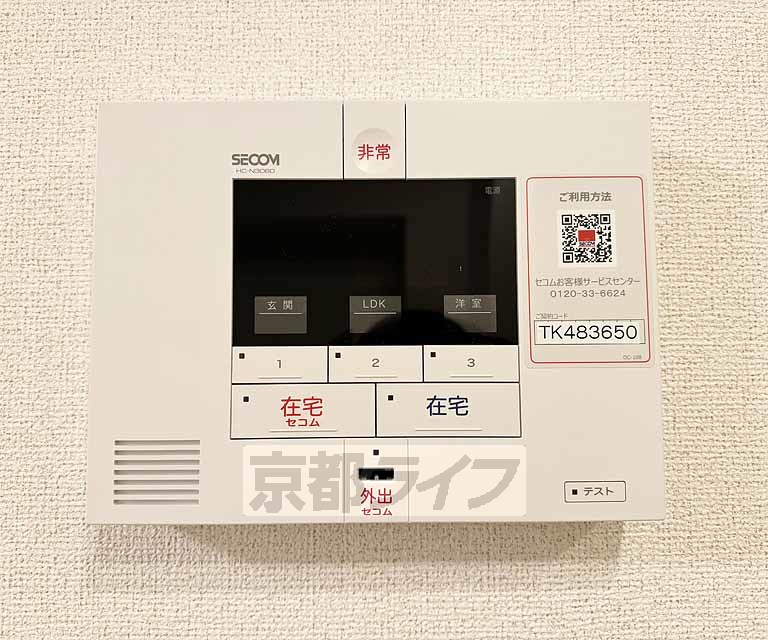 その他設備　安心のセコムつき・