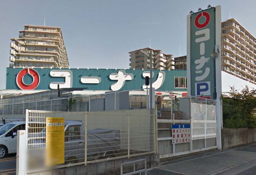 ホームセンター　コーナン　東三国店（ホームセンター）まで739m