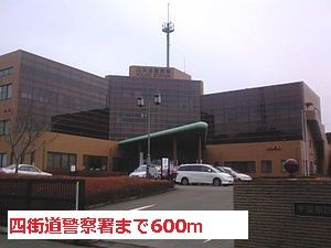 警察署・交番　四街道警察署（警察署・交番）まで600m