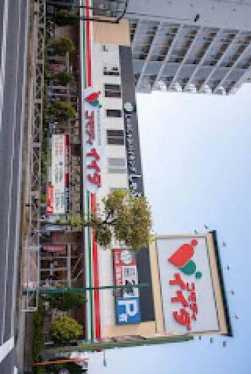 スーパー　コモディイイダ東向島店（スーパー）まで127m