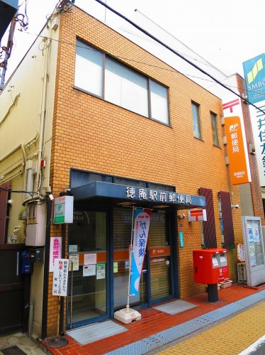 郵便局　徳庵駅前郵便局（郵便局）まで739m