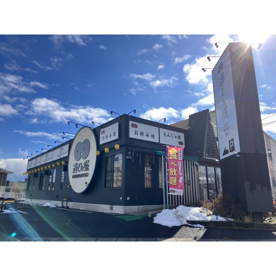 飲食店　道とん堀長野青木島店（飲食店）まで646m