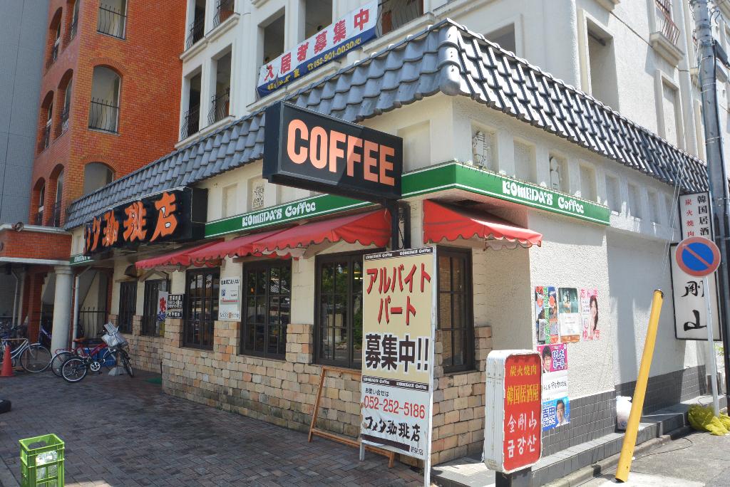 その他　コメダ珈琲店新栄店（その他）まで318m