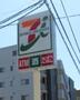 コンビニ　セブンイレブン横浜樽町4丁目店（コンビニ）まで221m