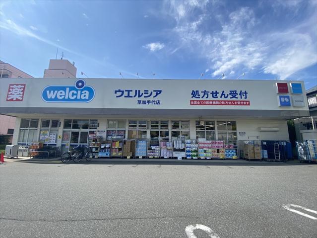 ドラックストア　ウエルシア草加手代店（ドラッグストア）まで754m