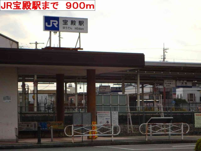その他　JR宝殿駅（その他）まで900m