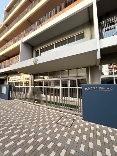 小学校　足立区立千寿小学校（小学校）まで291m