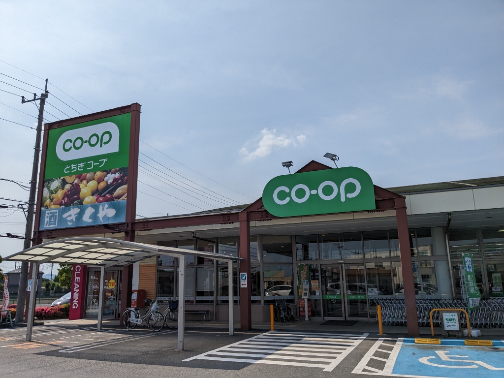 スーパー　コープ栃木店（スーパー）まで595m