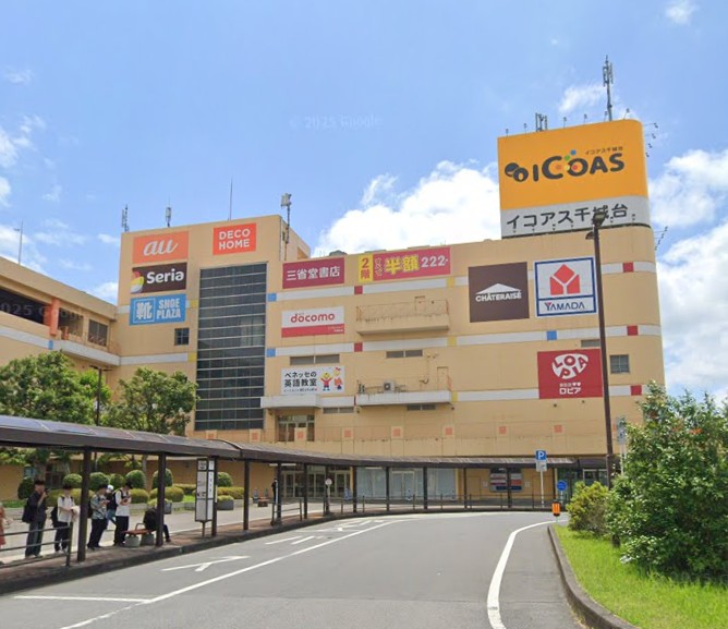 ショッピングセンター　イコアス千城台（ショッピングセンター）まで756m