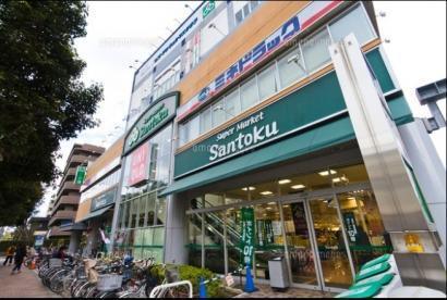スーパー　Ｓａｎｔｏｋｕときわ台店（スーパー）まで314m