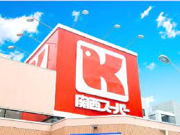 スーパー　関西スーパー 南堀江店（スーパー）まで605m