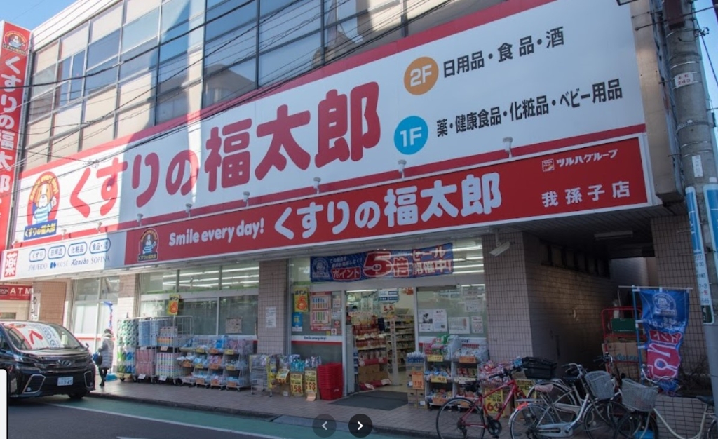 ドラックストア　くすりの福太郎　我孫子店（ドラッグストア）まで1565m