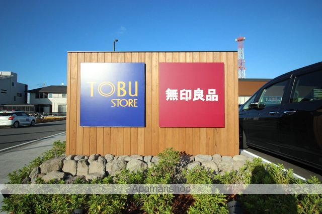 スーパー　TOBUストア・無印良品（スーパー）まで296m