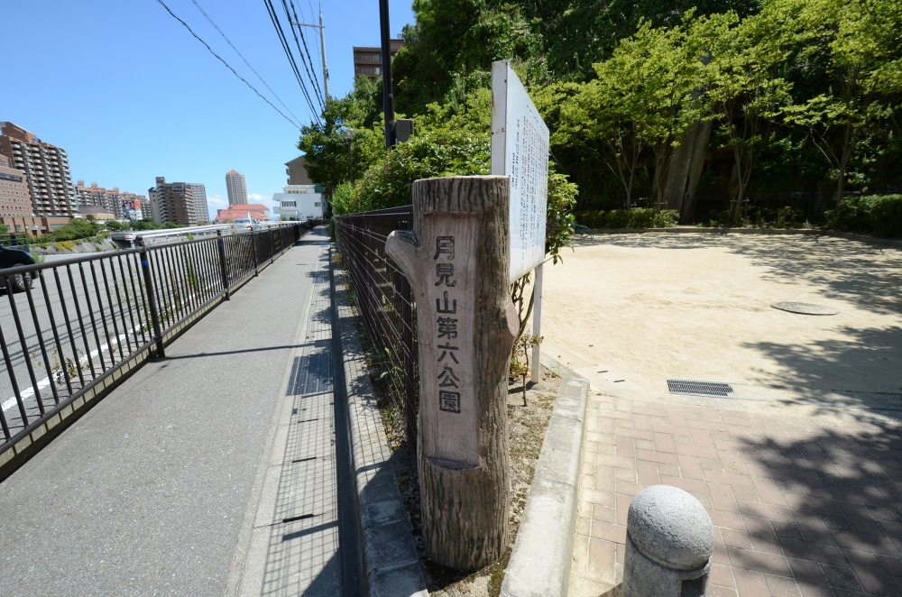 公園　月見山第6公園（公園）まで863m