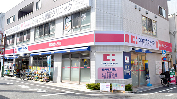 ドラックストア　ココカラファイン梅ヶ丘一丁目店（ドラッグストア）まで619m