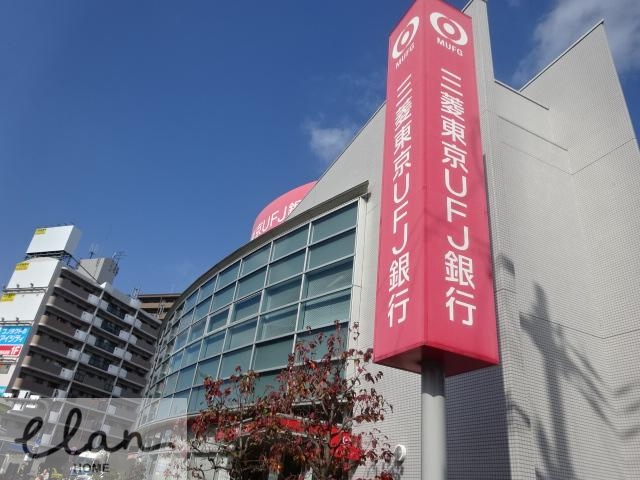 銀行　三菱UFJ銀行今里支店（銀行）まで650m
