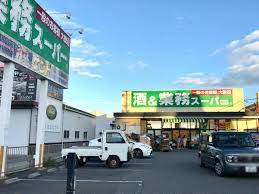 スーパー　業務スーパー堅田店（スーパー）まで540m