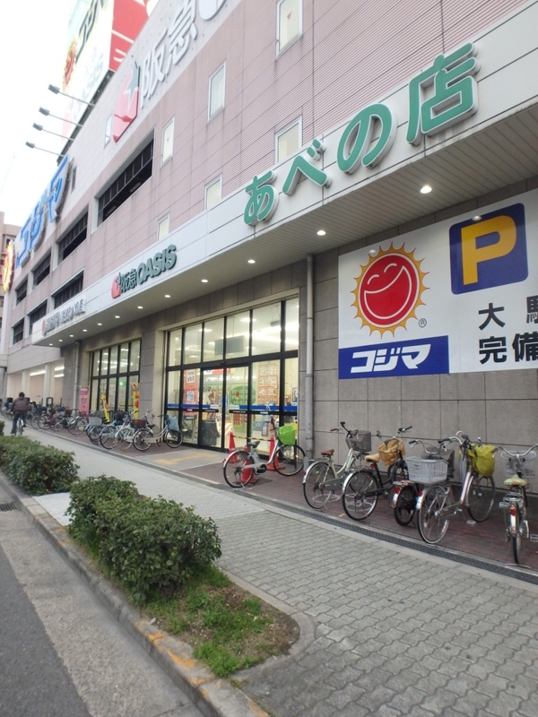 スーパー　阪急オアシス（スーパー）まで450m