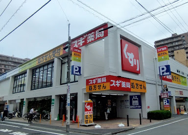 ドラックストア　スギ薬局 東矢口店（ドラッグストア）まで444m