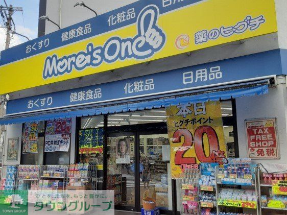 ドラックストア　薬のヒグチモアーズワン店（ドラッグストア）まで610m