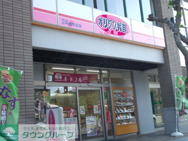 役所　オリジン弁当鎌ケ谷店（役所）まで2000m