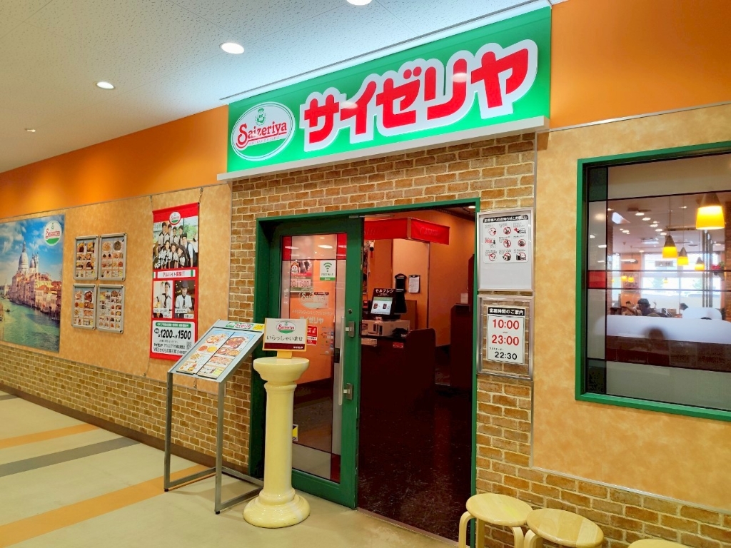 その他　サイゼリヤ（その他）まで438m