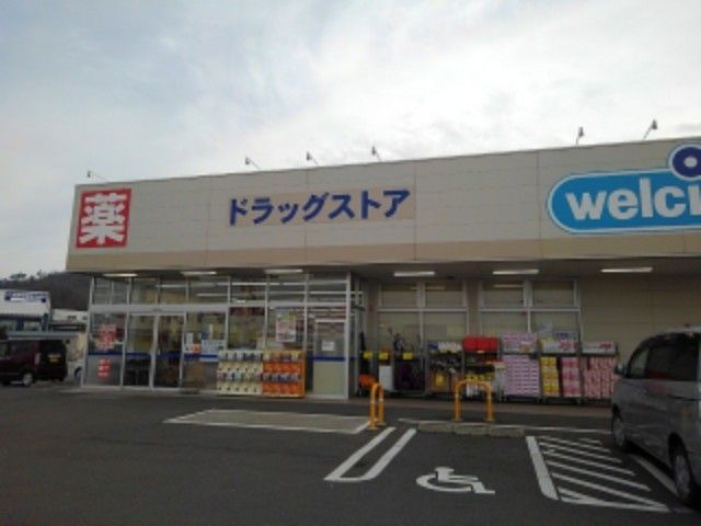 ドラックストア　ウエルシア長野若穂店（ドラッグストア）まで1800m