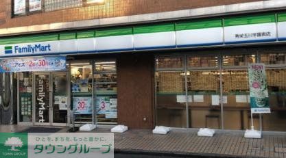 コンビニ　ファミリーマート秀栄玉川学園南店（コンビニ）まで840m