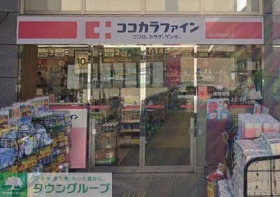 ドラックストア　ココカラファイン玉川学園前南口店（ドラッグストア）まで830m