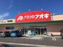 ドラックストア　クスリのアオキ松浜店（ドラッグストア）まで1325m