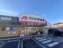 クスリのアオキ　和田店（ドラッグストア）まで1671m