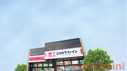 ドラックストア　ココカラファイン南江口店（ドラッグストア）まで1465m