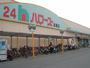 スーパー　ハローズ庭瀬店（スーパー）まで651m