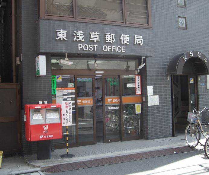郵便局　東浅草郵便局（郵便局）まで370m