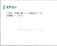 その他設備