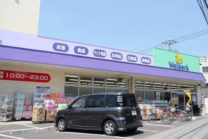 ドラックストア　ウェルパーク中野島店（ドラッグストア）まで400m