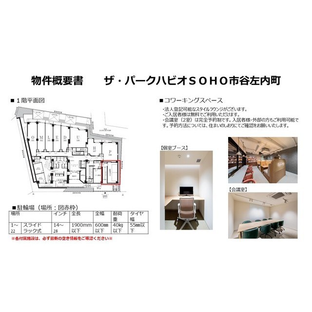その他共有部分　物件概要